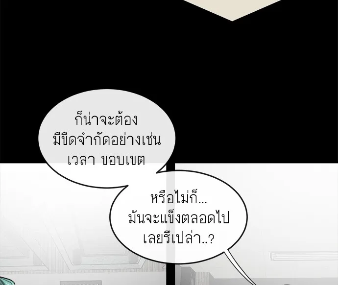Superhuman Era ยุคแห่งยอดมนุษย์ ตอนที่ 13 หน้า 99