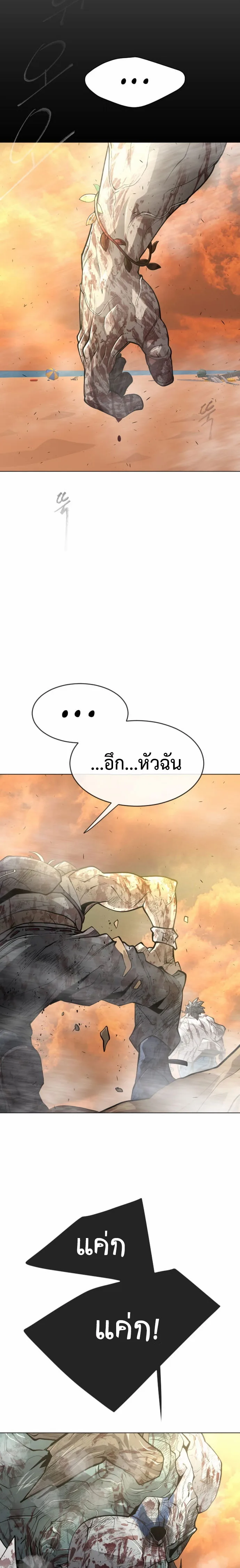 Superhuman Era ยุคแห่งยอดมนุษย์ ตอนที่ 130 หน้า 14