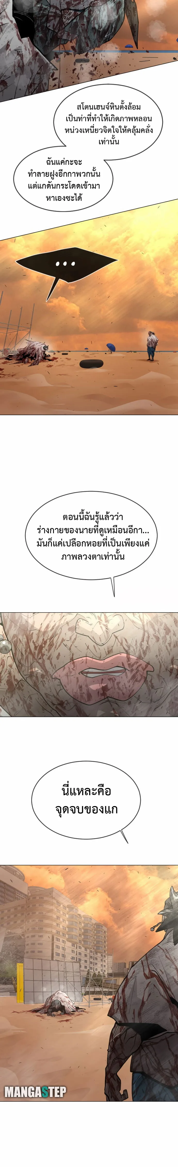 Superhuman Era ยุคแห่งยอดมนุษย์ ตอนที่ 130 หน้า 15