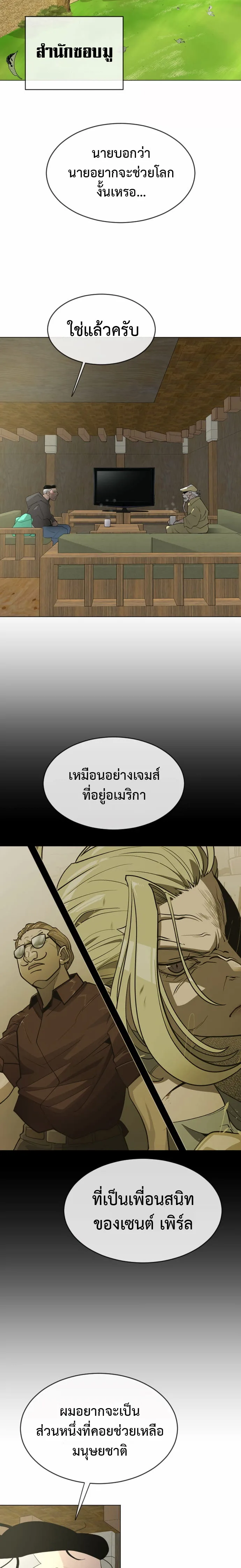 Superhuman Era ยุคแห่งยอดมนุษย์ ตอนที่ 130 หน้า 18