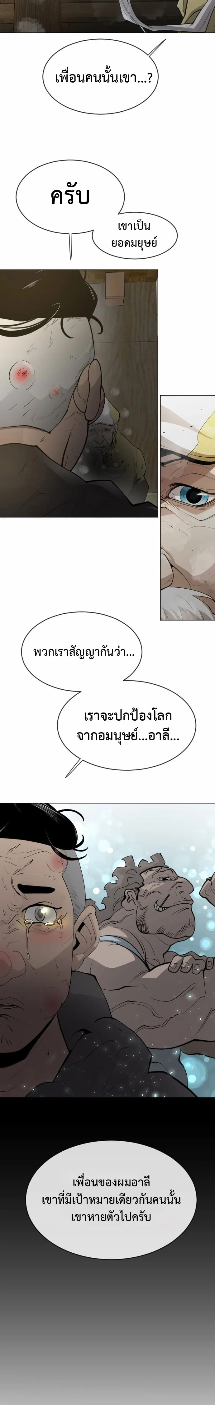 Superhuman Era ยุคแห่งยอดมนุษย์ ตอนที่ 130 หน้า 20