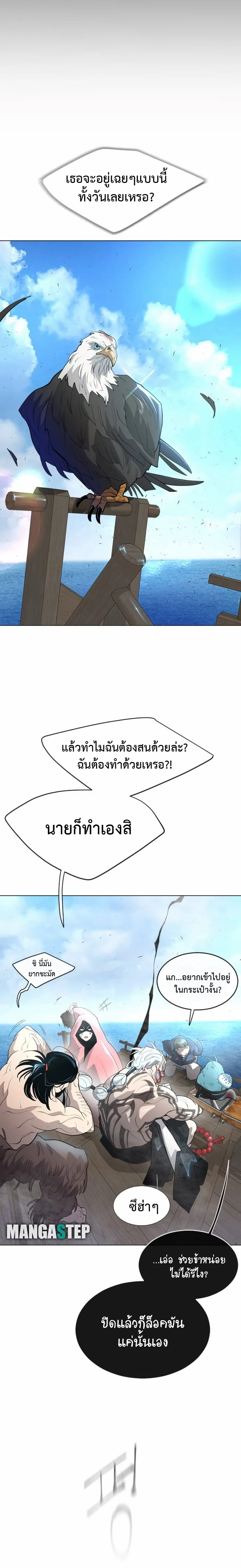 Superhuman Era ยุคแห่งยอดมนุษย์ ตอนที่ 130 หน้า 21