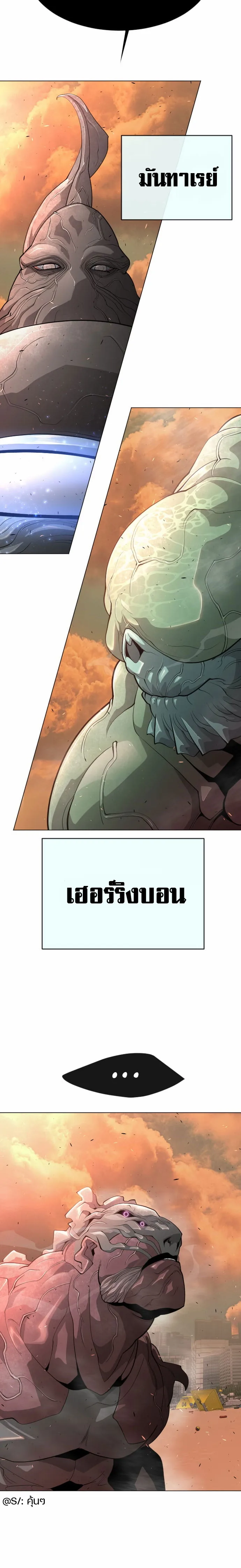 Superhuman Era ยุคแห่งยอดมนุษย์ ตอนที่ 130 หน้า 25