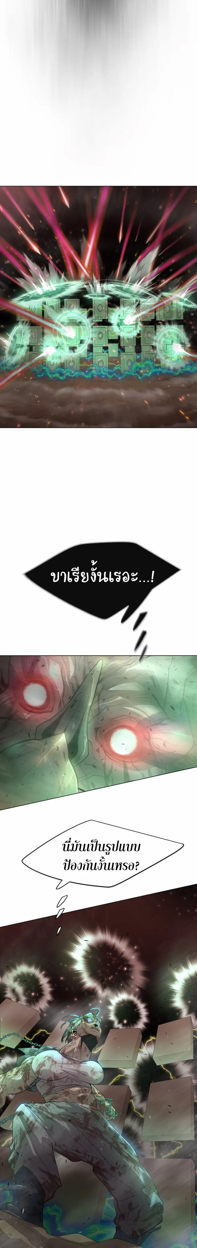 Superhuman Era ยุคแห่งยอดมนุษย์ ตอนที่ 130 หน้า 4
