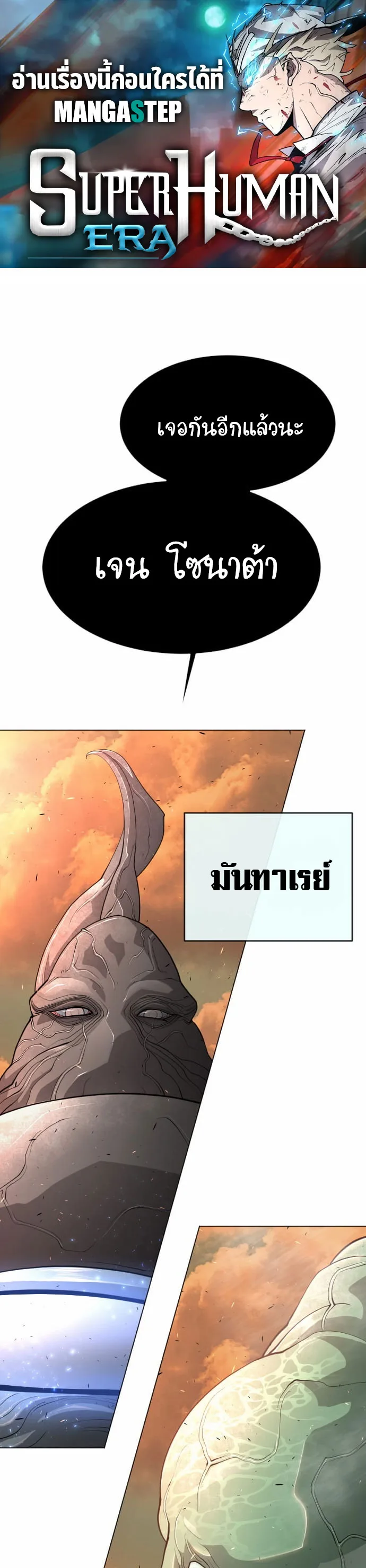 Superhuman Era ยุคแห่งยอดมนุษย์ ตอนที่ 131 หน้า 1
