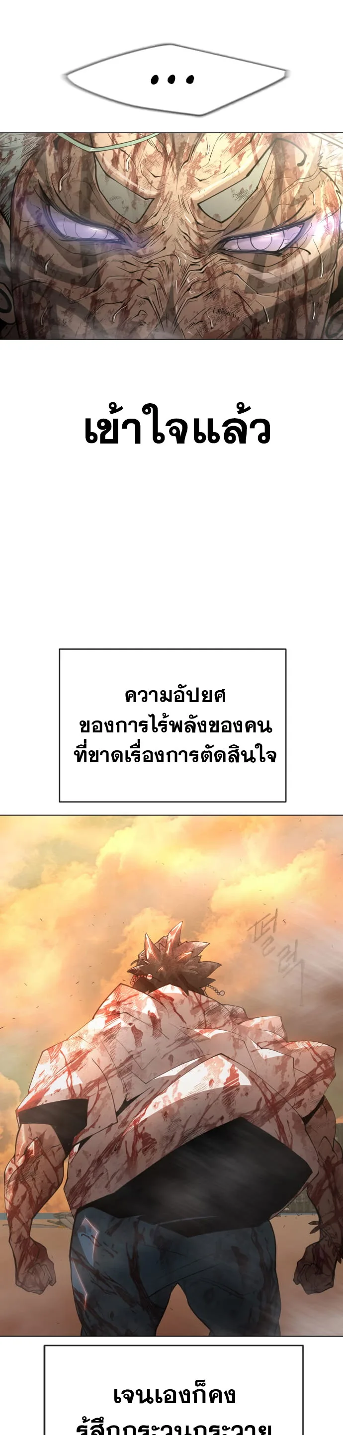 Superhuman Era ยุคแห่งยอดมนุษย์ ตอนที่ 131 หน้า 13
