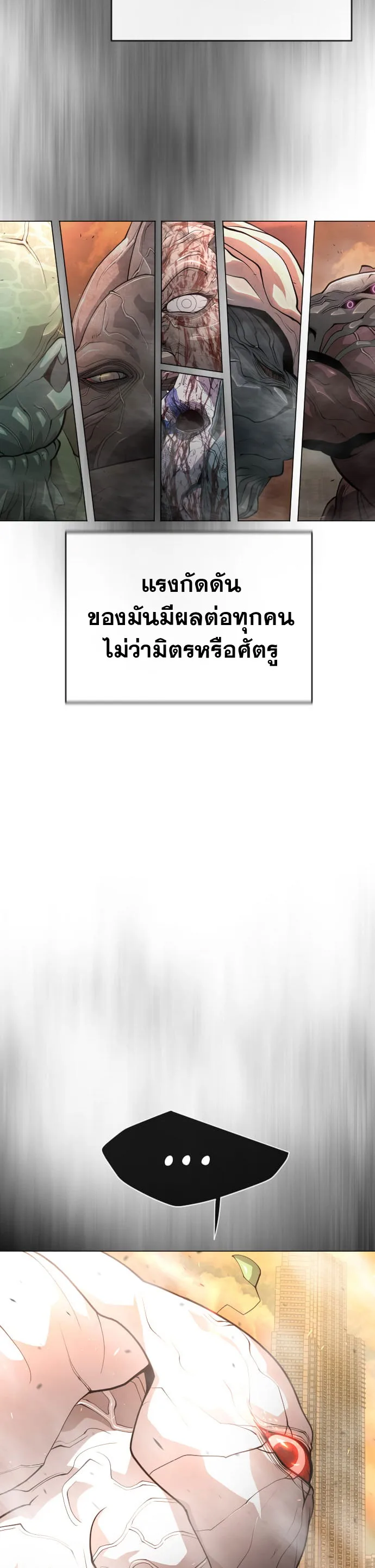 Superhuman Era ยุคแห่งยอดมนุษย์ ตอนที่ 131 หน้า 16