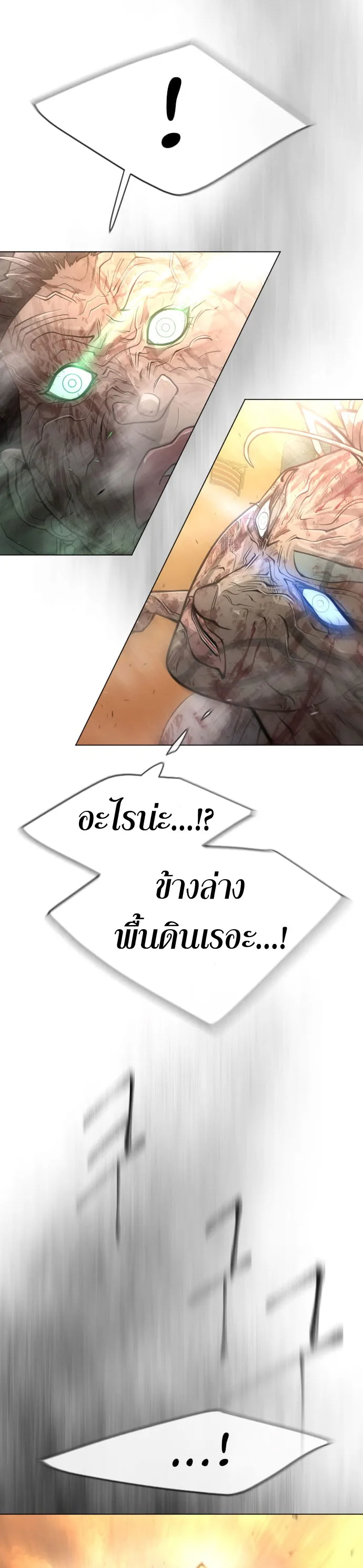 Superhuman Era ยุคแห่งยอดมนุษย์ ตอนที่ 131 หน้า 22