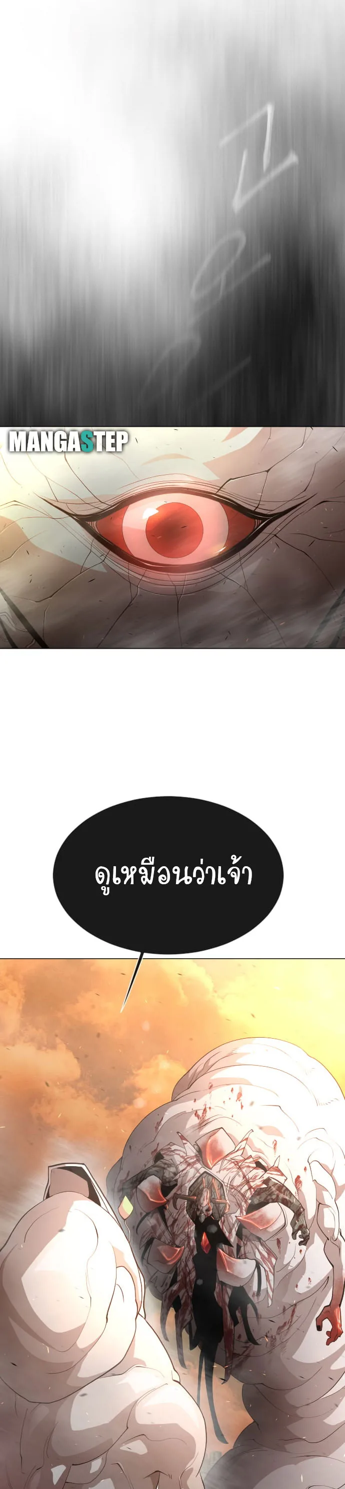 Superhuman Era ยุคแห่งยอดมนุษย์ ตอนที่ 131 หน้า 25