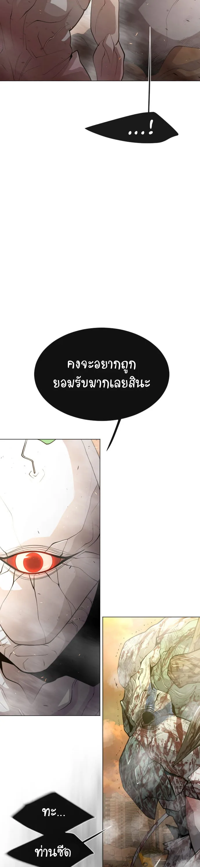 Superhuman Era ยุคแห่งยอดมนุษย์ ตอนที่ 131 หน้า 26