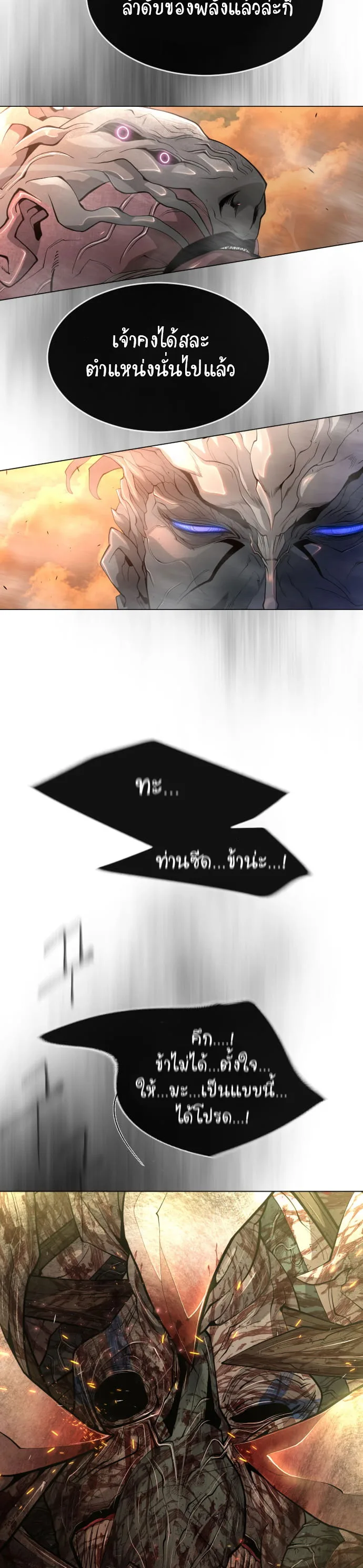 Superhuman Era ยุคแห่งยอดมนุษย์ ตอนที่ 131 หน้า 28