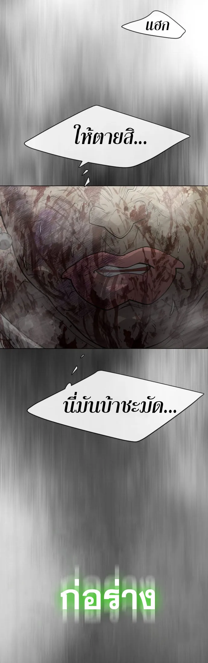 Superhuman Era ยุคแห่งยอดมนุษย์ ตอนที่ 131 หน้า 43