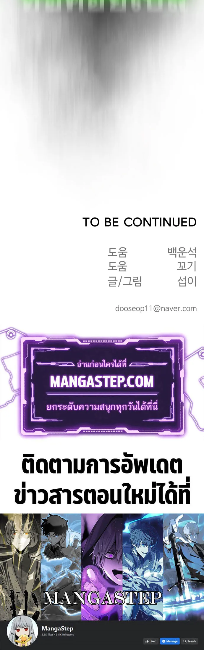 Superhuman Era ยุคแห่งยอดมนุษย์ ตอนที่ 131 หน้า 45