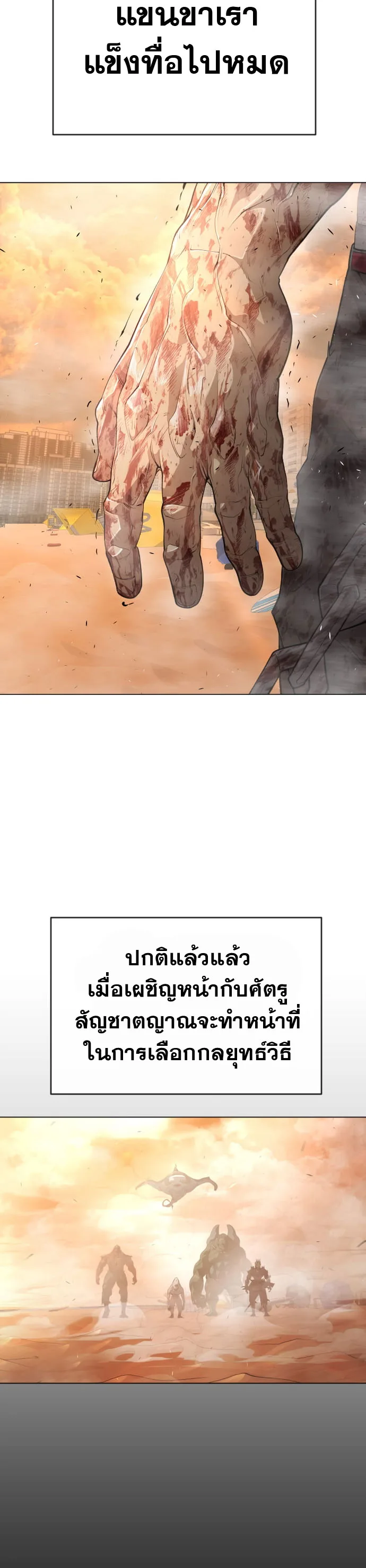 Superhuman Era ยุคแห่งยอดมนุษย์ ตอนที่ 131 หน้า 7
