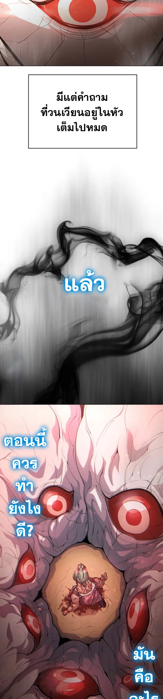 Superhuman Era ยุคแห่งยอดมนุษย์ ตอนที่ 131 หน้า 9