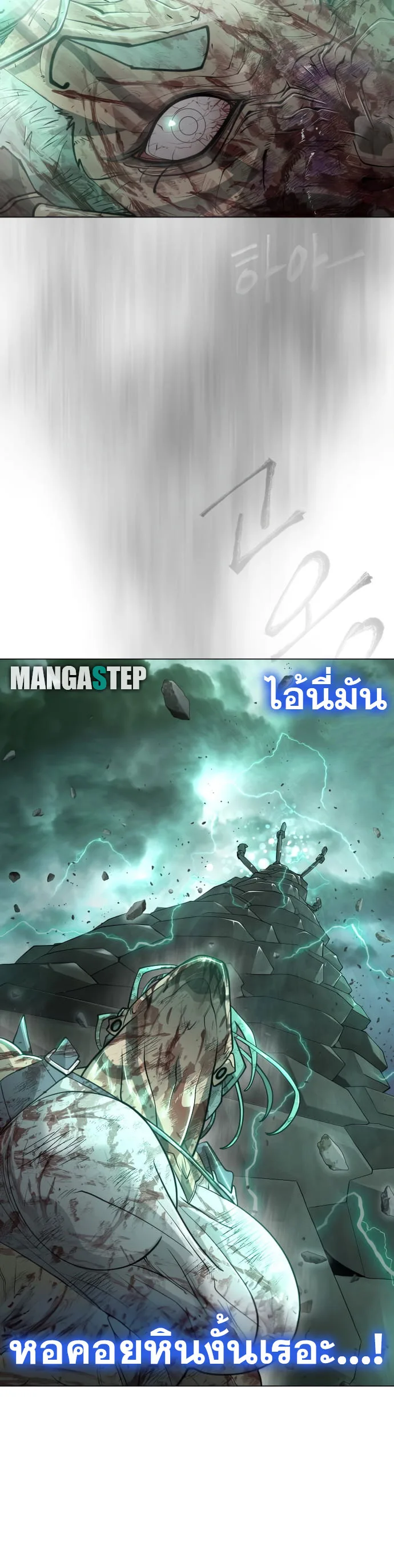 Superhuman Era ยุคแห่งยอดมนุษย์ ตอนที่ 132 หน้า 10