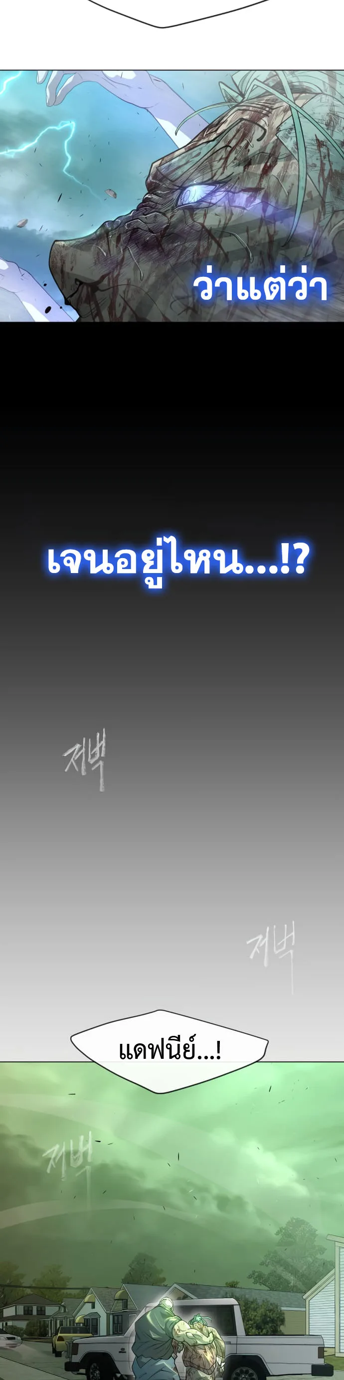 Superhuman Era ยุคแห่งยอดมนุษย์ ตอนที่ 132 หน้า 12