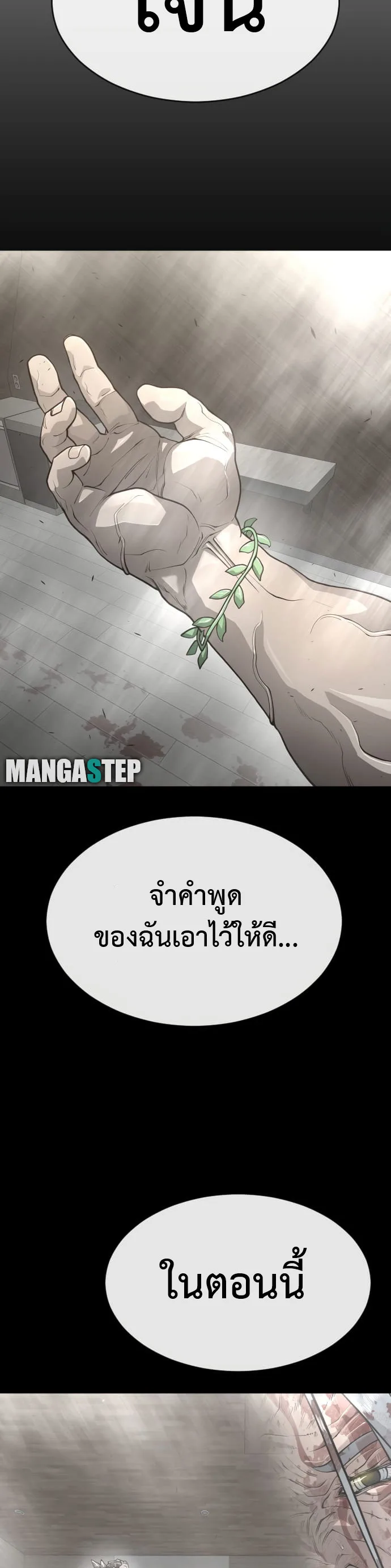 Superhuman Era ยุคแห่งยอดมนุษย์ ตอนที่ 132 หน้า 15