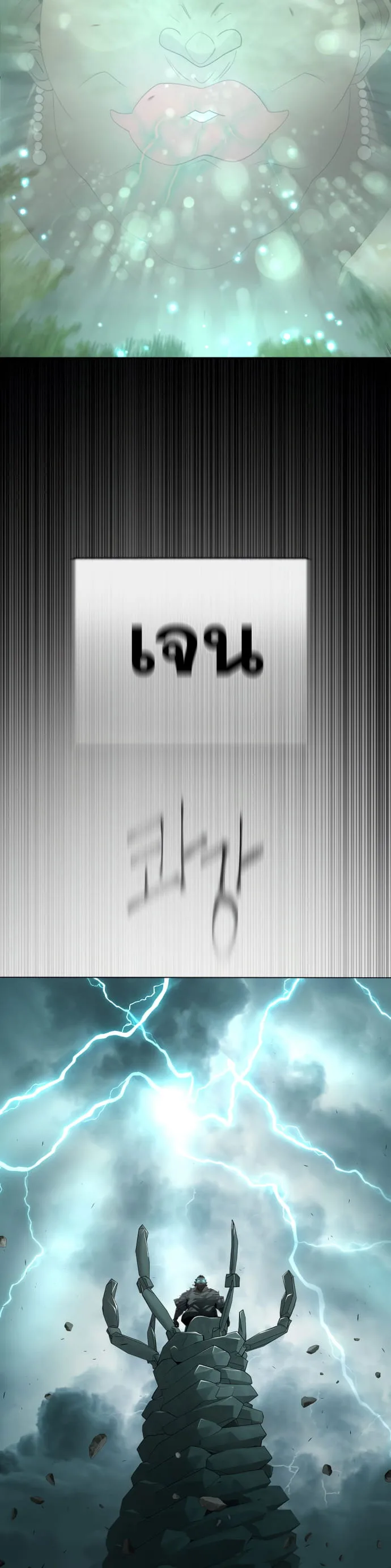 Superhuman Era ยุคแห่งยอดมนุษย์ ตอนที่ 132 หน้า 18