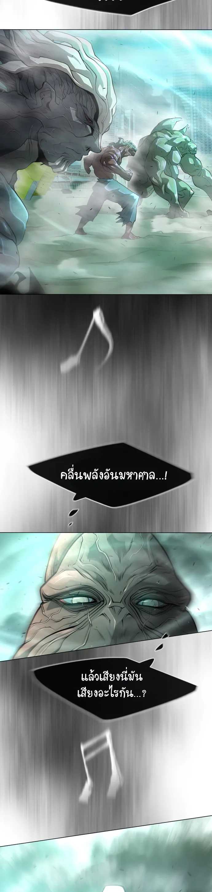 Superhuman Era ยุคแห่งยอดมนุษย์ ตอนที่ 132 หน้า 23