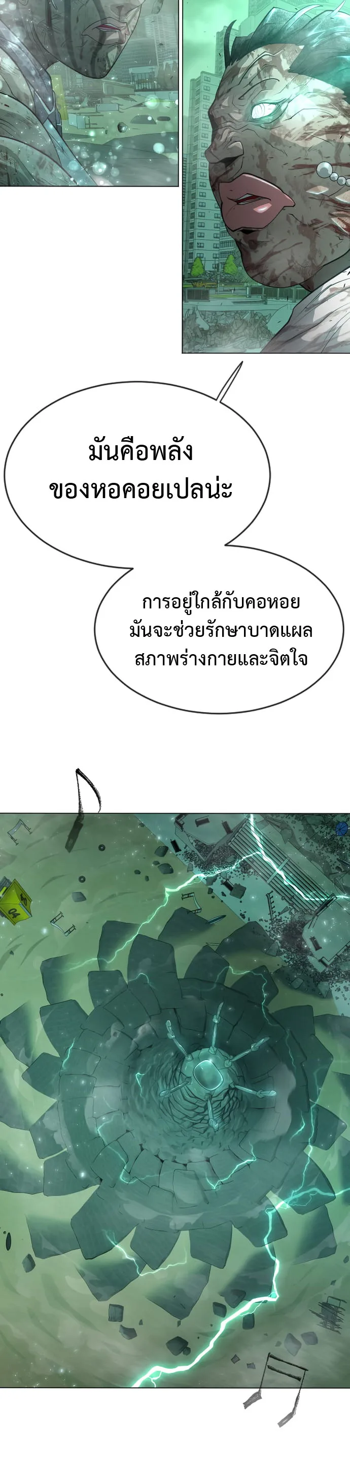 Superhuman Era ยุคแห่งยอดมนุษย์ ตอนที่ 132 หน้า 27