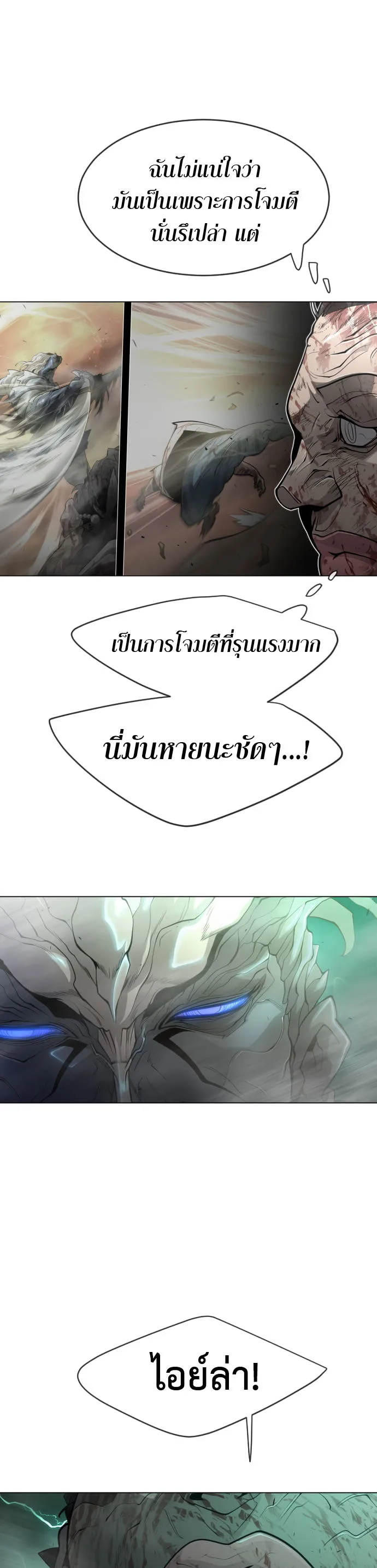 Superhuman Era ยุคแห่งยอดมนุษย์ ตอนที่ 132 หน้า 31