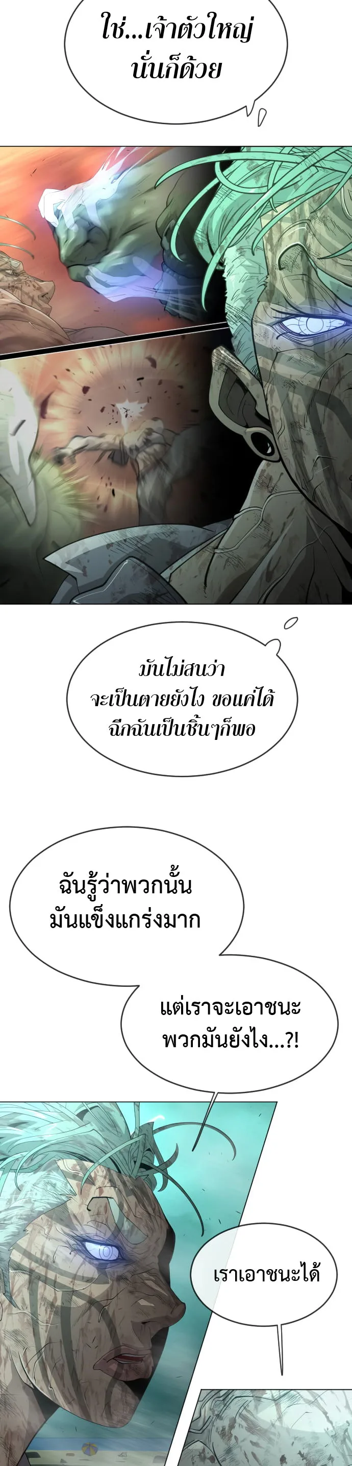 Superhuman Era ยุคแห่งยอดมนุษย์ ตอนที่ 132 หน้า 33