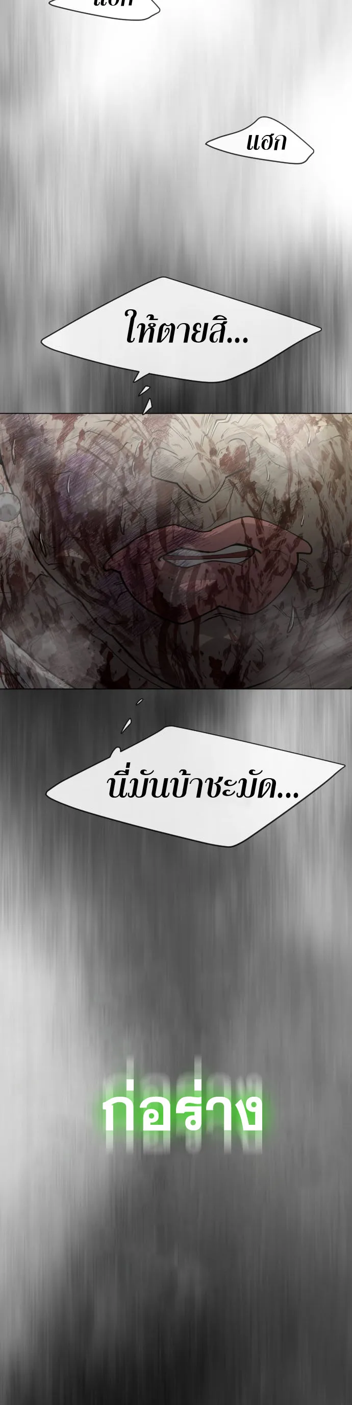 Superhuman Era ยุคแห่งยอดมนุษย์ ตอนที่ 132 หน้า 4