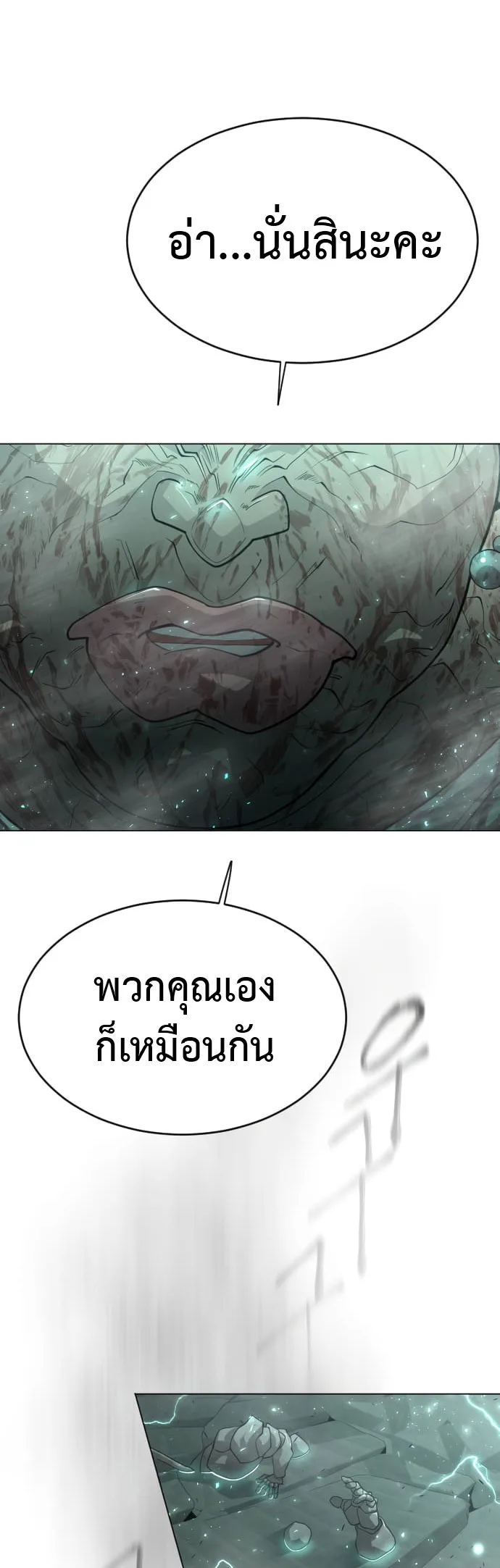 Superhuman Era ยุคแห่งยอดมนุษย์ ตอนที่ 132 หน้า 47