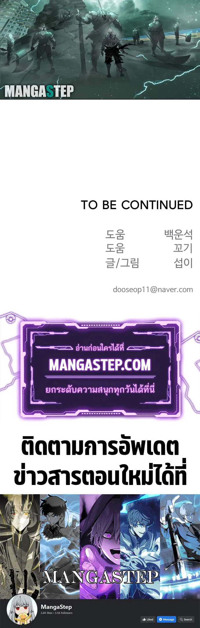 Superhuman Era ยุคแห่งยอดมนุษย์ ตอนที่ 132 หน้า 50