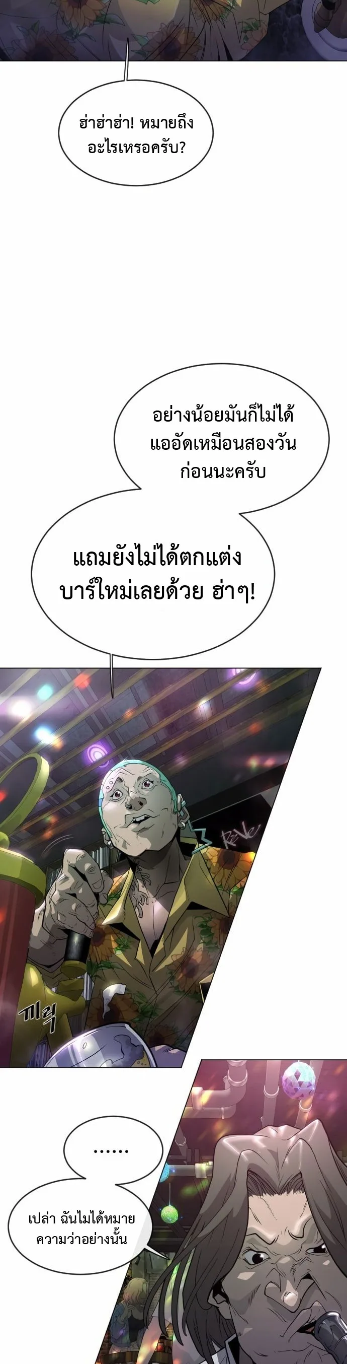 Superhuman Era ยุคแห่งยอดมนุษย์ ตอนที่ 133 หน้า 15