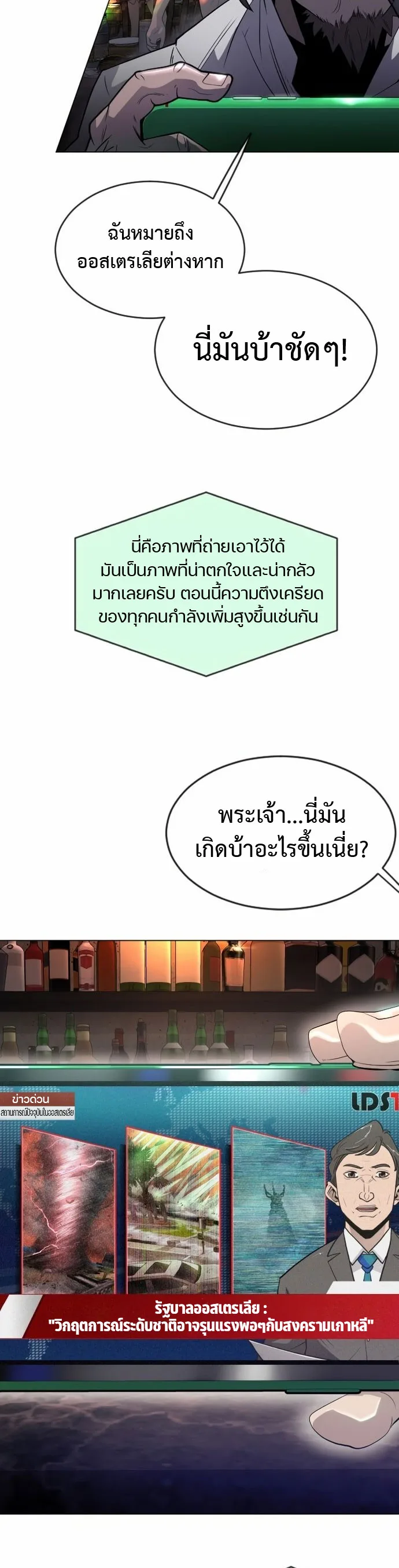 Superhuman Era ยุคแห่งยอดมนุษย์ ตอนที่ 133 หน้า 16