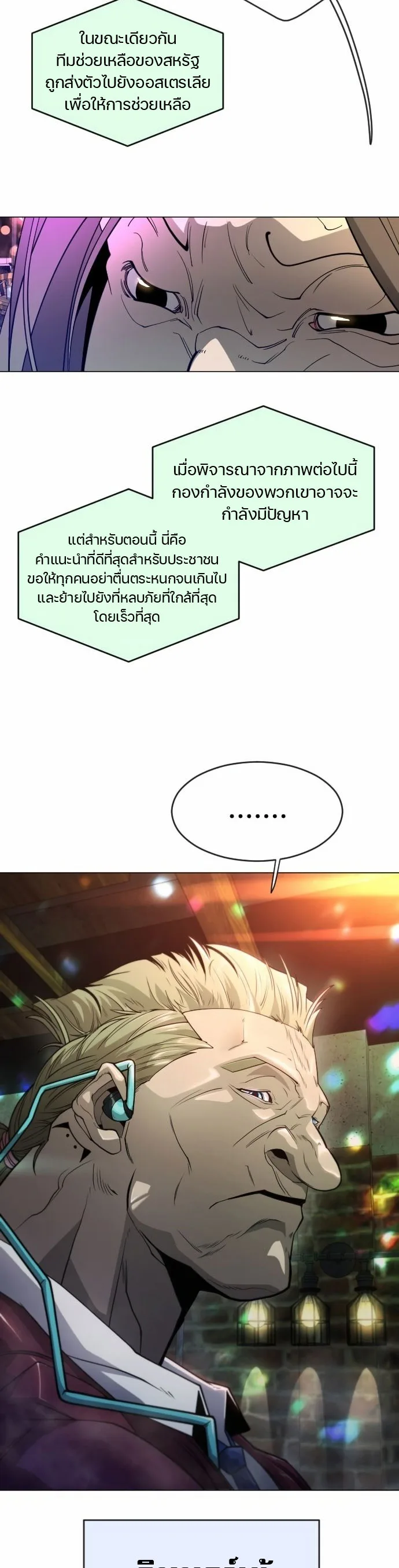 Superhuman Era ยุคแห่งยอดมนุษย์ ตอนที่ 133 หน้า 18