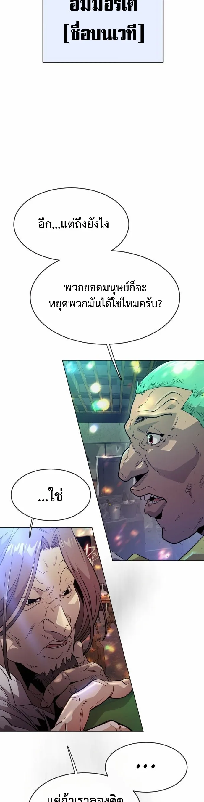 Superhuman Era ยุคแห่งยอดมนุษย์ ตอนที่ 133 หน้า 19