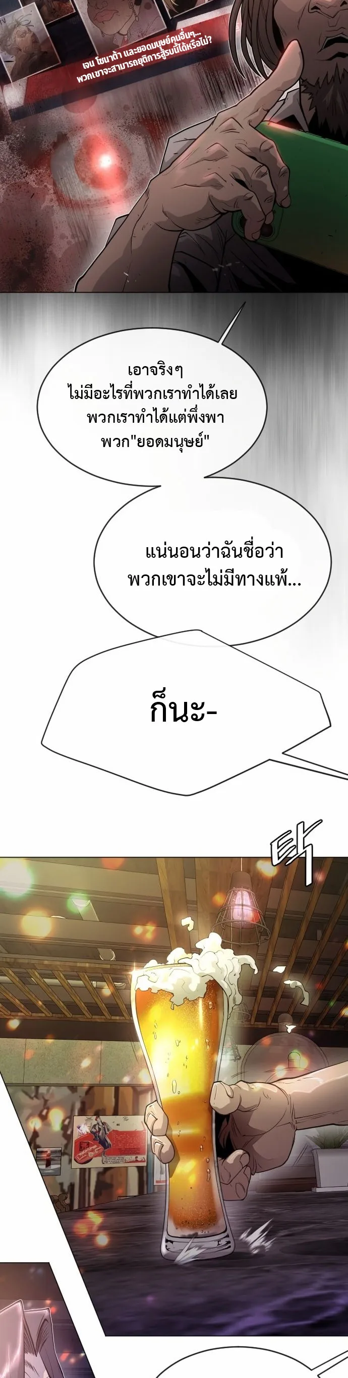 Superhuman Era ยุคแห่งยอดมนุษย์ ตอนที่ 133 หน้า 22