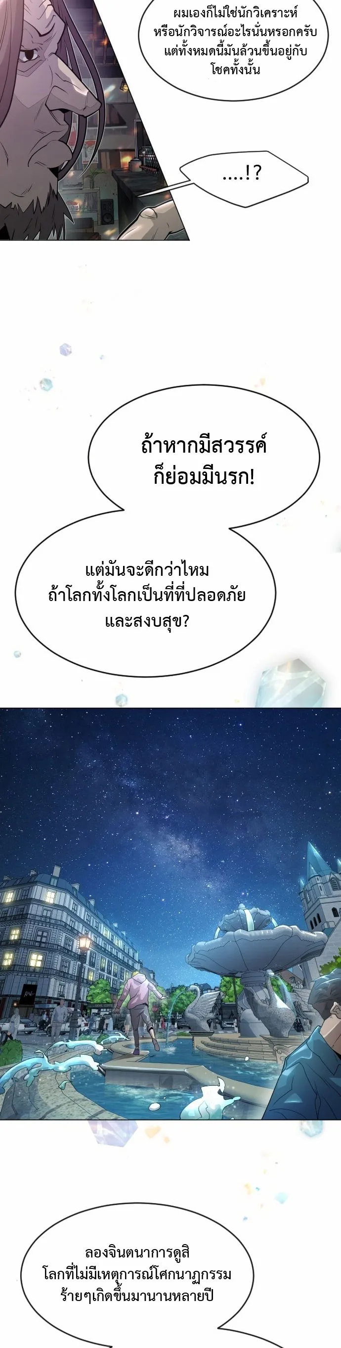 Superhuman Era ยุคแห่งยอดมนุษย์ ตอนที่ 133 หน้า 23