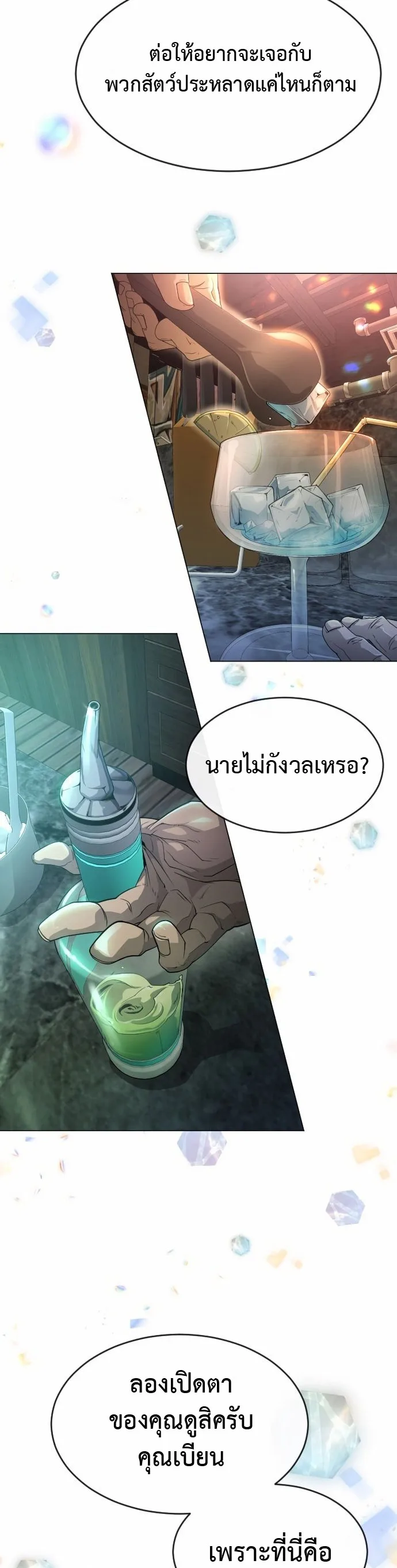 Superhuman Era ยุคแห่งยอดมนุษย์ ตอนที่ 133 หน้า 24