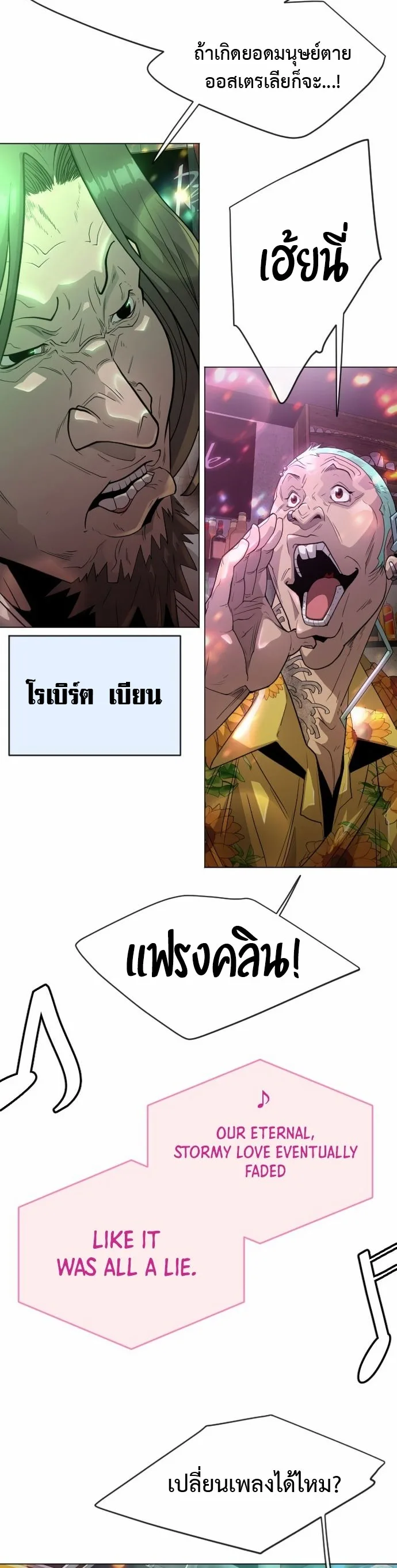 Superhuman Era ยุคแห่งยอดมนุษย์ ตอนที่ 133 หน้า 26