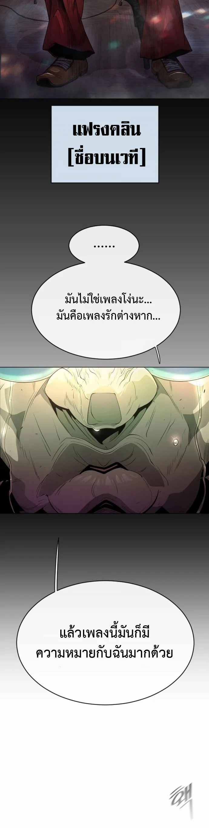 Superhuman Era ยุคแห่งยอดมนุษย์ ตอนที่ 133 หน้า 28