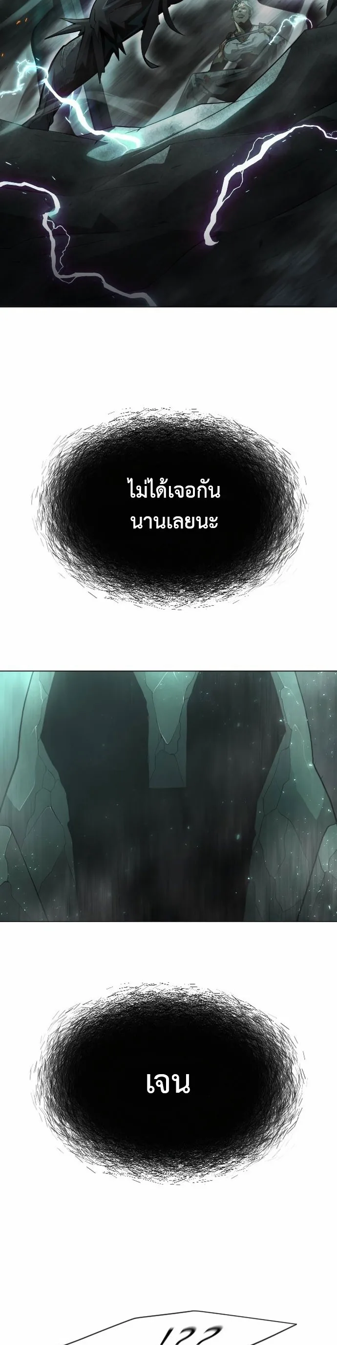 Superhuman Era ยุคแห่งยอดมนุษย์ ตอนที่ 133 หน้า 5