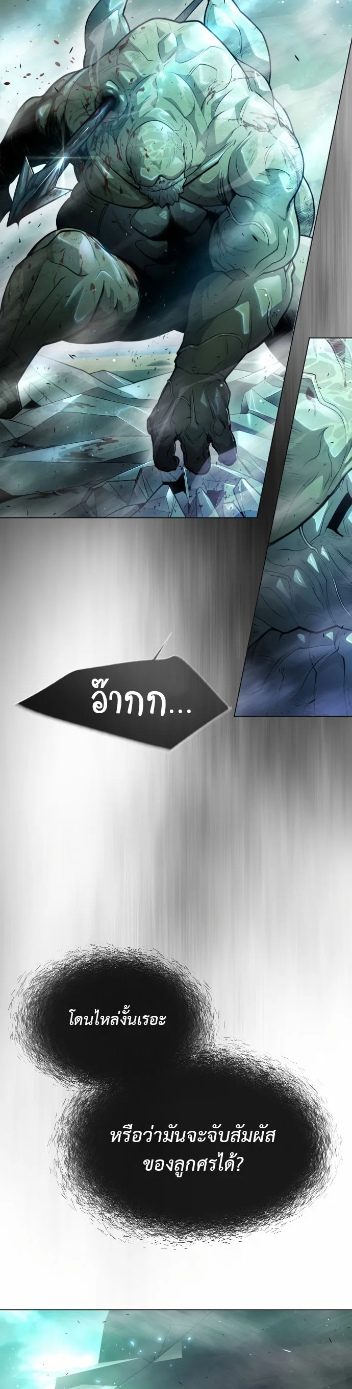 Superhuman Era ยุคแห่งยอดมนุษย์ ตอนที่ 133 หน้า 64