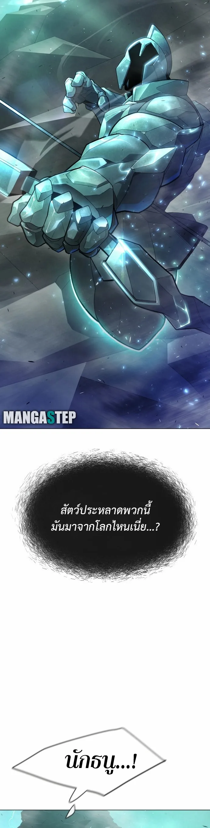 Superhuman Era ยุคแห่งยอดมนุษย์ ตอนที่ 133 หน้า 65