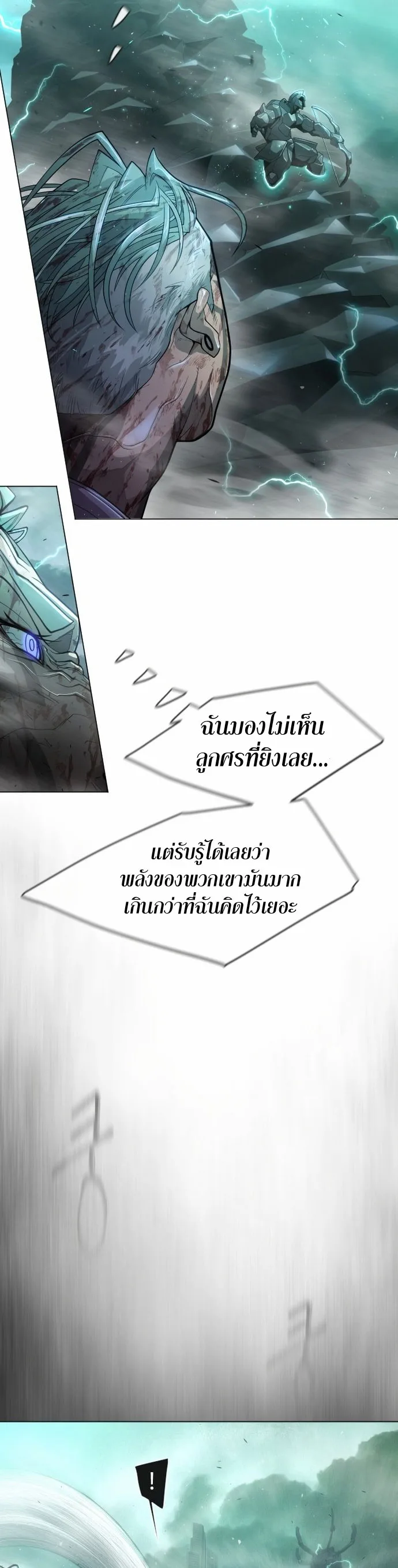 Superhuman Era ยุคแห่งยอดมนุษย์ ตอนที่ 133 หน้า 66