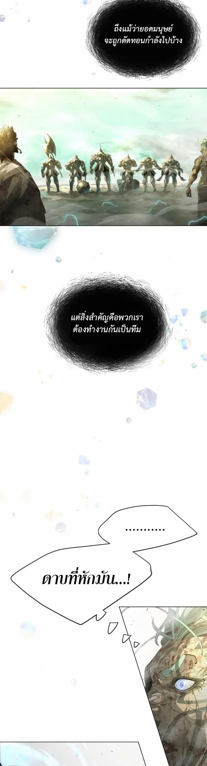 Superhuman Era ยุคแห่งยอดมนุษย์ ตอนที่ 133 หน้า 72