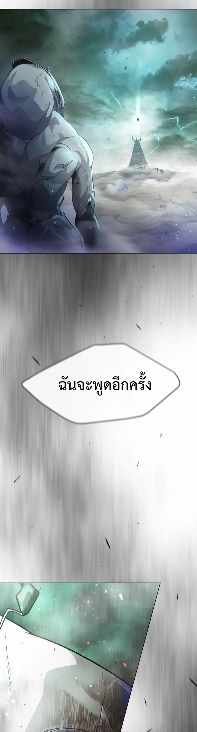 Superhuman Era ยุคแห่งยอดมนุษย์ ตอนที่ 133 หน้า 78