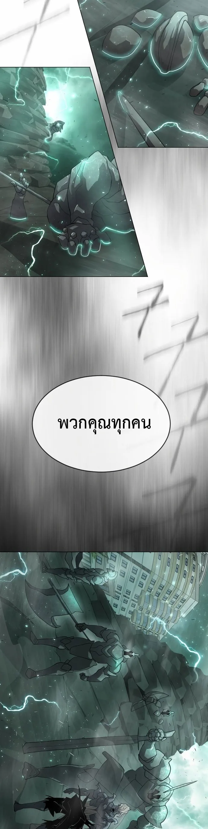 Superhuman Era ยุคแห่งยอดมนุษย์ ตอนที่ 133 หน้า 8