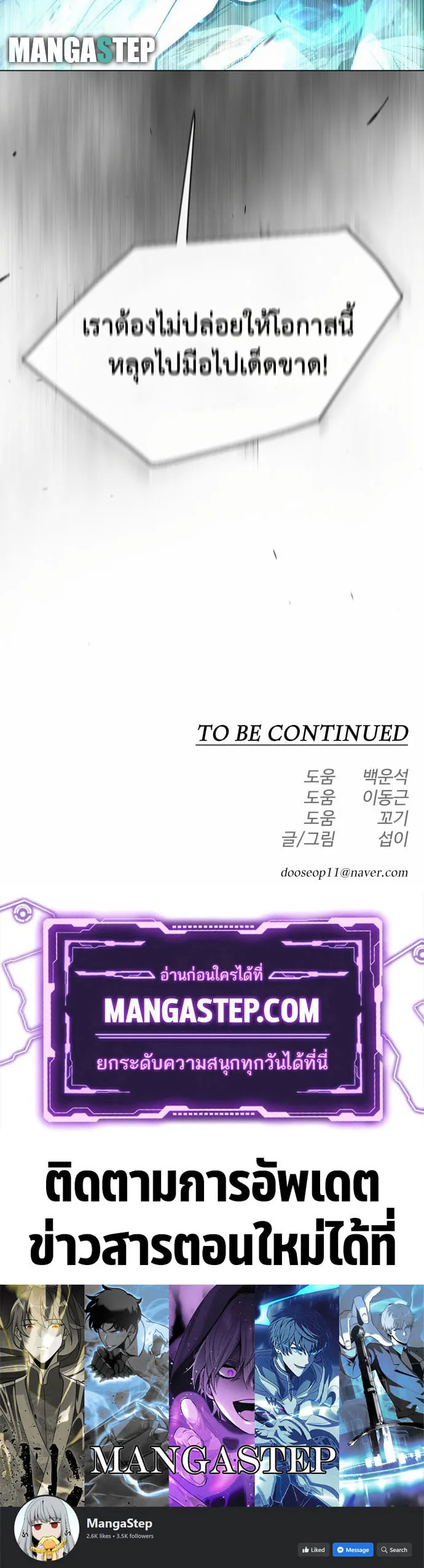 Superhuman Era ยุคแห่งยอดมนุษย์ ตอนที่ 133 หน้า 80