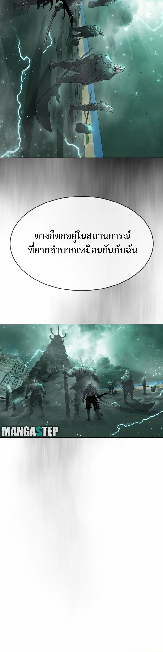 Superhuman Era ยุคแห่งยอดมนุษย์ ตอนที่ 133 หน้า 9