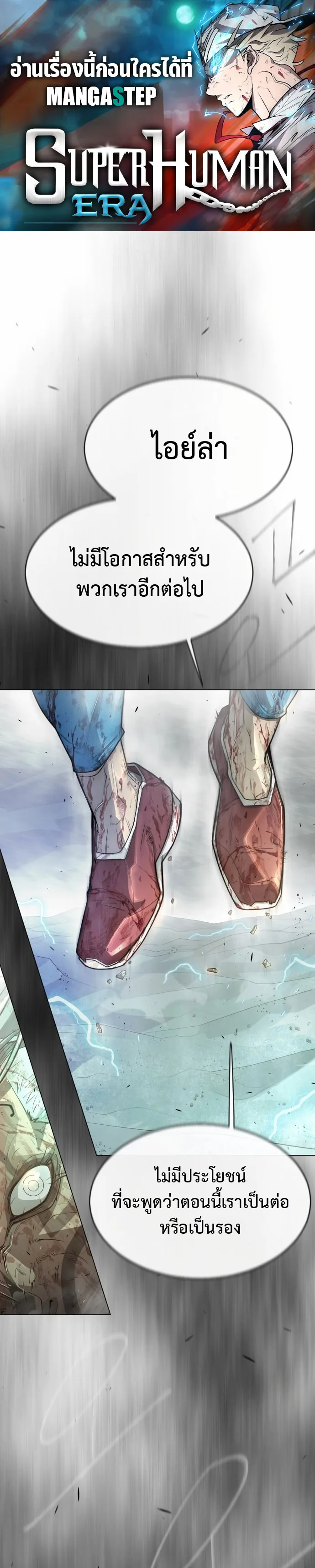 Superhuman Era ยุคแห่งยอดมนุษย์ ตอนที่ 134 หน้า 1