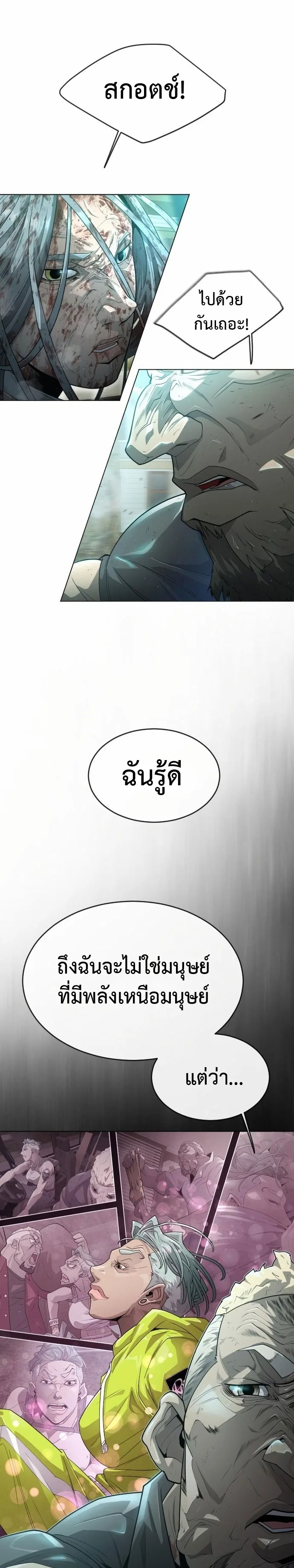 Superhuman Era ยุคแห่งยอดมนุษย์ ตอนที่ 134 หน้า 12